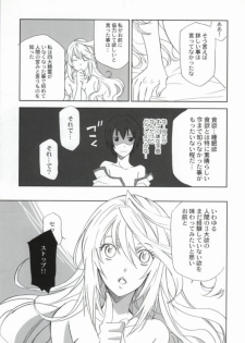 (TALES LINK) [PINK POWER  (Mikuni Saho)] Chuu Shiyou (Tales of Xillia) [Incomplete] - page 4