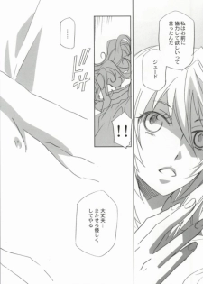 (TALES LINK) [PINK POWER  (Mikuni Saho)] Chuu Shiyou (Tales of Xillia) [Incomplete] - page 7