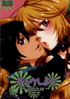 (TALES LINK) [PINK POWER  (Mikuni Saho)] Chuu Shiyou (Tales of Xillia) [Incomplete] - page 1