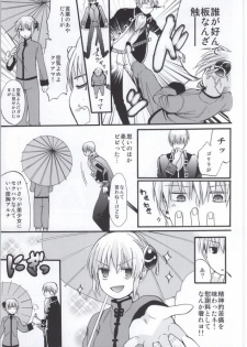 (SUPER23) [a 3103 hut (Satomi)] ! (Gintama) - page 6