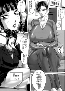 (Futaket 10.5) [Akane Shuuhei Dou (Akane Shuuhei)] Onna Gakuenchou Chun Li (Street Fighter) - page 3