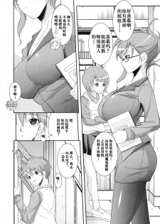 [CHIRO] Futari no Yakusoku (Shinzui Valentine Special Vol. 1) [Chinese] - page 3