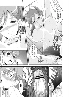 [CHIRO] Futari no Yakusoku (Shinzui Valentine Special Vol. 1) [Chinese] - page 16