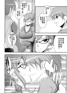 [CHIRO] Futari no Yakusoku (Shinzui Valentine Special Vol. 1) [Chinese] - page 5