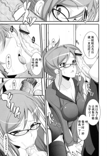 [CHIRO] Futari no Yakusoku (Shinzui Valentine Special Vol. 1) [Chinese] - page 8