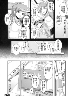 [CHIRO] Futari no Yakusoku (Shinzui Valentine Special Vol. 1) [Chinese] - page 21