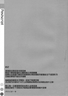 (C86) [TIES (Takei Ooki)] Choro Zuihou-chan Kai (Kantai Collection -KanColle-) [Chinese] [CE家族社] - page 29