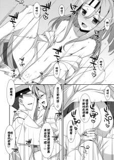 (C86) [TIES (Takei Ooki)] Choro Zuihou-chan Kai (Kantai Collection -KanColle-) [Chinese] [CE家族社] - page 22