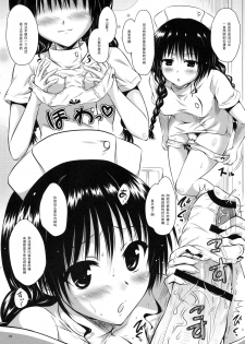 (C85) [Shiawase Kanmiryou (Yuki Tomoshi)] Nasumikan (To LOVE-Ru) [Chinese] [黑条汉化] - page 3