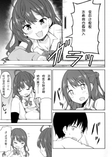 (C86) [UTATANEYASHIKI (Decosuke)] Shimamura Communication (THE IDOLM@STER CINDERELLA GIRLS) [Chinese] [脸肿汉化组] - page 28