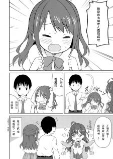 (C86) [UTATANEYASHIKI (Decosuke)] Shimamura Communication (THE IDOLM@STER CINDERELLA GIRLS) [Chinese] [脸肿汉化组] - page 29