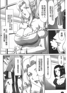 [Taira Hajime] Inda no Onihime Annerose | 淫墮的鬼姬 安娜羅莎公主 [Chinese] - page 5