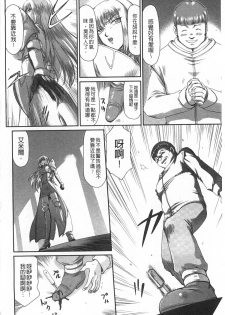 [Taira Hajime] Inda no Onihime Annerose | 淫墮的鬼姬 安娜羅莎公主 [Chinese] - page 7