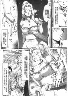 [Taira Hajime] Inda no Onihime Annerose | 淫墮的鬼姬 安娜羅莎公主 [Chinese] - page 33