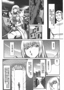 [Taira Hajime] Inda no Onihime Annerose | 淫墮的鬼姬 安娜羅莎公主 [Chinese] - page 9