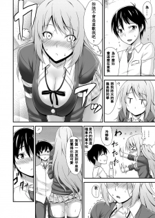 [Mikemono Yuu] Cool Kei Nikushoku Kanojo (COMIC Penguin Club Sanzokuban 2012-07) [Chinese] [大爆射漢化姐] - page 6