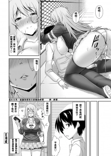 [Mikemono Yuu] Cool Kei Nikushoku Kanojo (COMIC Penguin Club Sanzokuban 2012-07) [Chinese] [大爆射漢化姐] - page 20