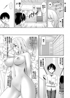 [Mikemono Yuu] Cool Kei Nikushoku Kanojo (COMIC Penguin Club Sanzokuban 2012-07) [Chinese] [大爆射漢化姐] - page 3