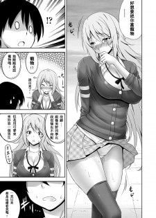 [Mikemono Yuu] Cool Kei Nikushoku Kanojo (COMIC Penguin Club Sanzokuban 2012-07) [Chinese] [大爆射漢化姐] - page 7