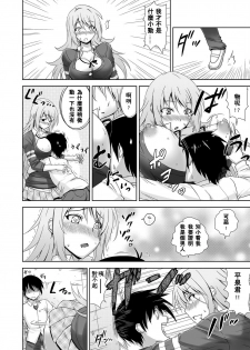 [Mikemono Yuu] Cool Kei Nikushoku Kanojo (COMIC Penguin Club Sanzokuban 2012-07) [Chinese] [大爆射漢化姐] - page 8