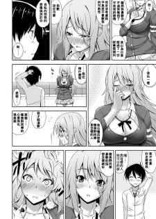 [Mikemono Yuu] Cool Kei Nikushoku Kanojo (COMIC Penguin Club Sanzokuban 2012-07) [Chinese] [大爆射漢化姐] - page 12
