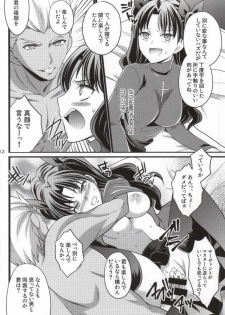 (C86) [Unizou (Unikura)] Ichaicha Maryoku Kyoukyuu (Fate/stay night) [Incomplete] - page 7
