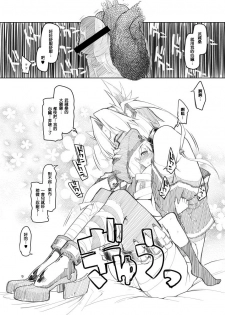(Futaket 10.5) [Metamor (Ryo)] Reebe-kun no Usui Hon (Kantai Collection -KanColle-) [Chinese] [某性僕個人漢化] - page 9
