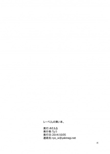 (Futaket 10.5) [Metamor (Ryo)] Reebe-kun no Usui Hon (Kantai Collection -KanColle-) [Chinese] [某性僕個人漢化] - page 16