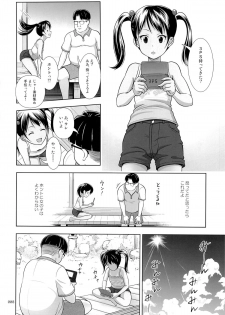 (SC65) [antyuumosaku (malcorond)] Meikko na Syoujo no Ehon 3 - page 7