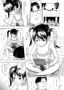 (SC65) [antyuumosaku (malcorond)] Meikko na Syoujo no Ehon 3 - page 8