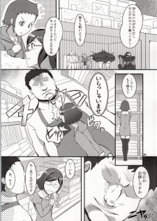 (COMIC1☆8) [Kigeki Banzai (Suzuhara Kouki)] Iincho no Junan (Gundam Build Fighters) - page 3