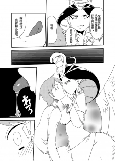 [Setouchi Pharm (Setouchi)] Mon Musu Quest! Beyond The End 7 (Monster Girl Quest!) [Chinese] [暗黑特洛伊汉化] [Digital] - page 20