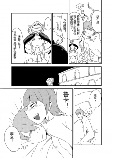 [Setouchi Pharm (Setouchi)] Mon Musu Quest! Beyond The End 7 (Monster Girl Quest!) [Chinese] [暗黑特洛伊汉化] [Digital] - page 21