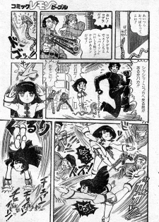 [Hurricane Ryu] Gekisatsu! Uchuuken Ch. 1 (Lemon People #2, March 1982) - page 7