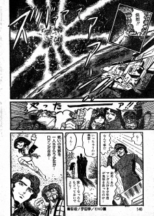 [Hurricane Ryu] Gekisatsu! Uchuuken Ch. 1 (Lemon People #2, March 1982) - page 20