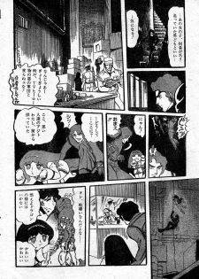 [Hurricane Ryu] Gekisatsu! Uchuuken Ch. 1 (Lemon People #2, March 1982) - page 6