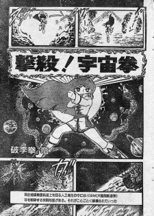 [Hurricane Ryu] Gekisatsu! Uchuuken Ch. 1 (Lemon People #2, March 1982) - page 1