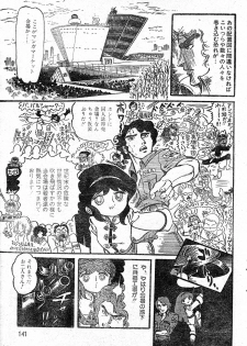 [Hurricane Ryu] Gekisatsu! Uchuuken Ch. 1 (Lemon People #2, March 1982) - page 13