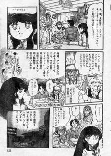 [Hurricane Ryu] Gekisatsu! Uchuuken Ch. 1 (Lemon People #2, March 1982) - page 5