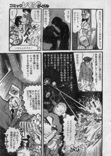 [Hurricane Ryu] Gekisatsu! Uchuuken Ch. 1 (Lemon People #2, March 1982) - page 11
