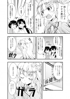 [Takekurabe] Anata o Sukida to Sakebitai [Digital] - page 8