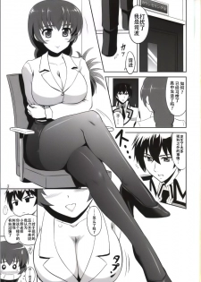 (SC64) [KNIGHTS (Kishi Nisen)] Mahouka Koukou no Retsujou Sensei (Mahouka Koukou no Rettousei) [Chinese] [CE家族社] - page 3