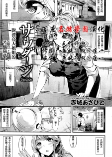 [Akagi Asahito] Saudade (COMIC Kairakuten 2014-11) [Chinese] [名潴學園漢化] - page 1