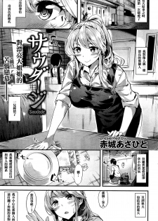 [Akagi Asahito] Saudade (COMIC Kairakuten 2014-11) [Chinese] [名潴學園漢化] - page 2