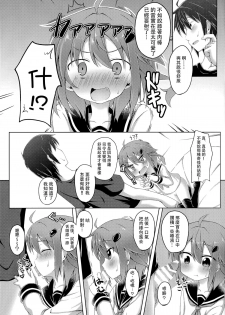 (C86) [Totsugeki! Tonari no Jou Kalbi (Tsunsuki)] Watashi ga Icchiban Soba ni Irun Dakara! (Kantai Collection -KanColle-) [Chinese] [无毒汉化组] - page 14