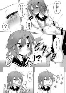 (C86) [Totsugeki! Tonari no Jou Kalbi (Tsunsuki)] Watashi ga Icchiban Soba ni Irun Dakara! (Kantai Collection -KanColle-) [Chinese] [无毒汉化组] - page 11