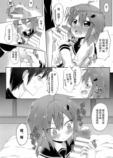 (C86) [Totsugeki! Tonari no Jou Kalbi (Tsunsuki)] Watashi ga Icchiban Soba ni Irun Dakara! (Kantai Collection -KanColle-) [Chinese] [无毒汉化组] - page 12