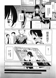 [Agata] Osoto Biyori (COMIC Megamilk 2012-03) [Chinese] [黑条汉化] - page 4