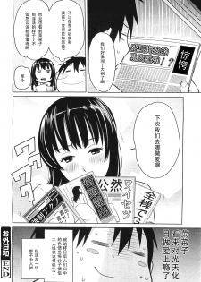 [Agata] Osoto Biyori (COMIC Megamilk 2012-03) [Chinese] [黑条汉化] - page 20