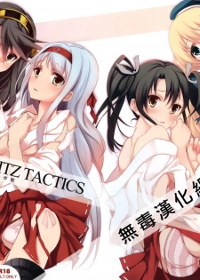 (SC61) [Seven Days Holiday (Shinokawa Arumi, Koga Nozomu)] HARUNA BLITZ TACTICS (Kantai Collection -KanColle-) [Chinese] [无毒汉化组] - page 1